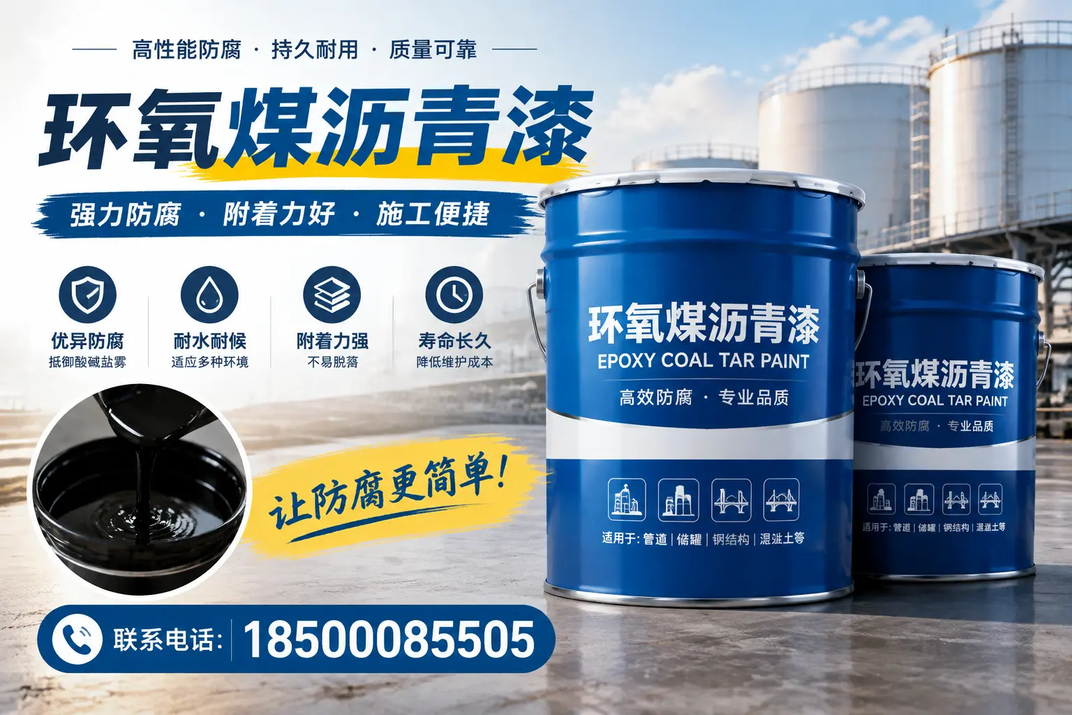 环氧煤沥青漆的环保性分析,毕节企业的选择依据